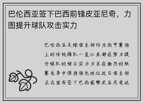 巴伦西亚签下巴西前锋皮亚尼奇，力图提升球队攻击实力